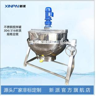 搅拌夹层锅 电加热不锈钢夹层锅炒菜锅蒸煮锅可倾式