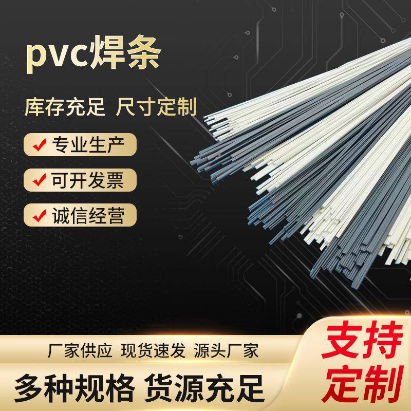 厂家焊条耐磨耐腐蚀单股双股三股焊接塑料焊丝塑胶地板PVC条