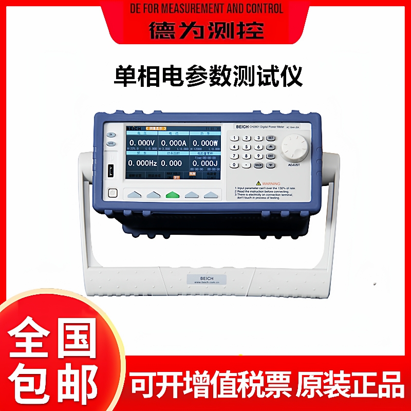 CH2801单相电参数测试仪电量电器LED灯具电机功耗测试功率计