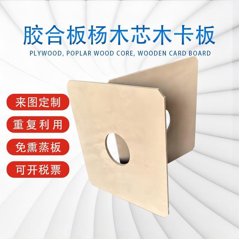 三合板夹板包装建筑模型材料多层胶合板薄板片隔板手工制作