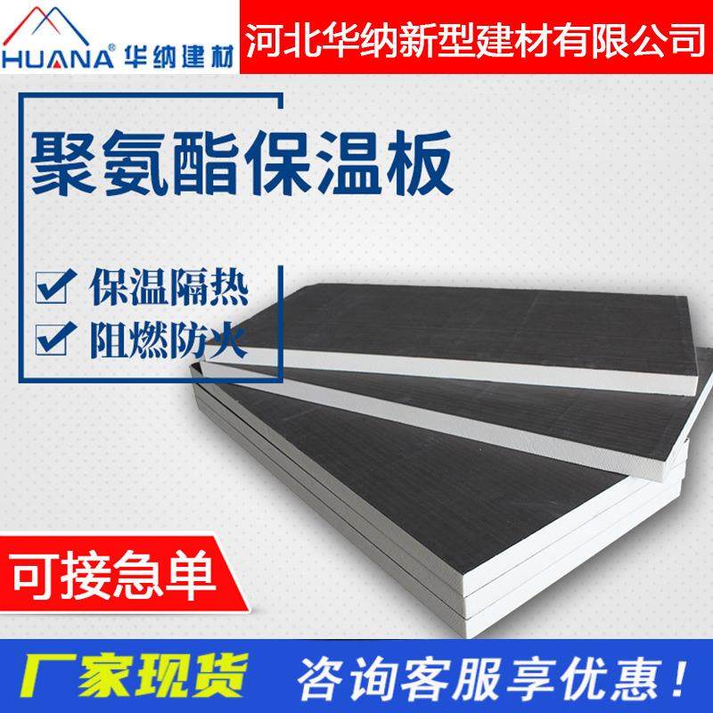 聚氨酯保温板聚氨酯复合板双面铝箔聚氨酯板外墙保温聚氨酯板,橡塑材料及制品,其他橡胶制品,淘宝优惠券,粉丝福利购,淘宝优惠卷