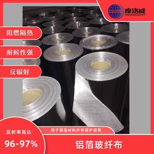 钢结构用阻燃隔热耐高温反光铝膜玻璃纤维布不干胶复合玻纤铝箔布