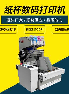 桌面纸杯打印机自动连续供墨onepass桌面数码印刷机