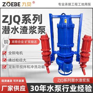 ZJQ系列河底清淤搅拌无堵塞抽沙吸沙泵高铬合金耐磨潜水渣浆泵