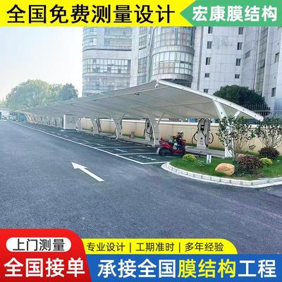 户外膜结构停车棚汽车棚电动车充电桩棚体育场看台蓬电动车棚