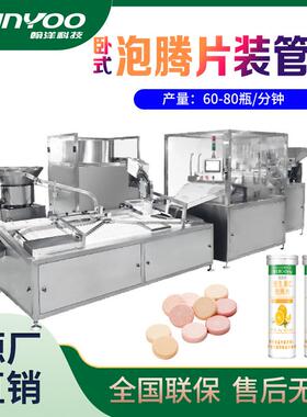 全自动泡腾片装管机直瓶维C泡腾片包装机全自动直管瓶包装机