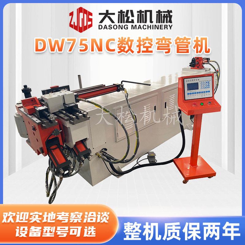 厂家DW75NC液压弯管机双油缸驱动数控弯管机操作简易效率