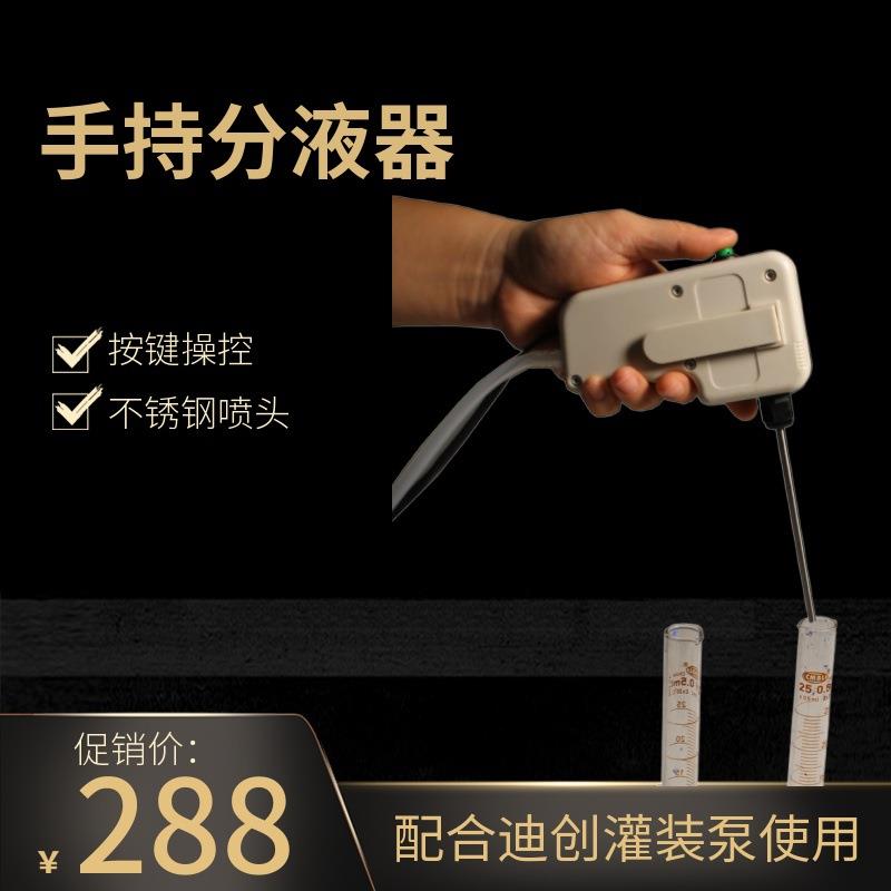 SC01-1F手持分液器多种容量多种液体灌装