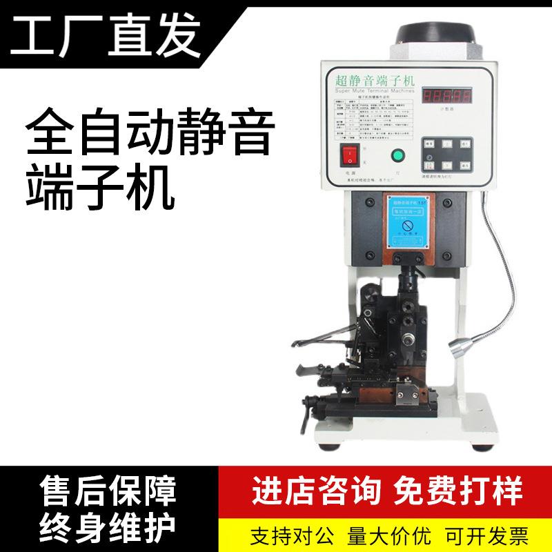 静音端子机连剥带打压线机半自动压接机OTP模具多功能压着机