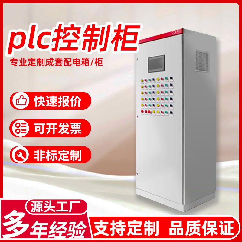 PLC变频器配电柜污水处理水泵成套控制柜系统配电箱开关控制设备