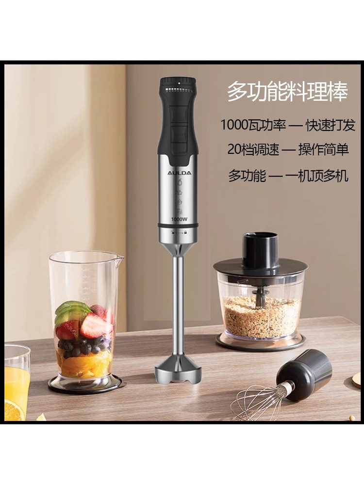 AULDA/奥朗达电动多功能料理棒均质机婴儿宝宝辅食果泥搅拌打皂机,3C数码配件,USB多功能数码宝,淘宝优惠券,粉丝福利购,淘宝优惠卷