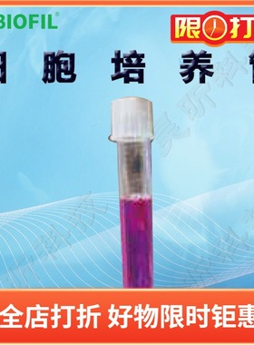 洁特细胞培养管TUB000005 TUB011005 TUB022005 TUB023005 5ml