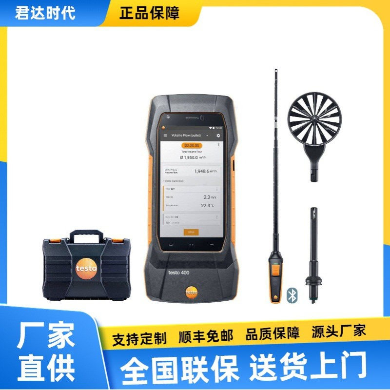 testo 400空调通风系统测量套装含三功能热线风速探头0563 0400