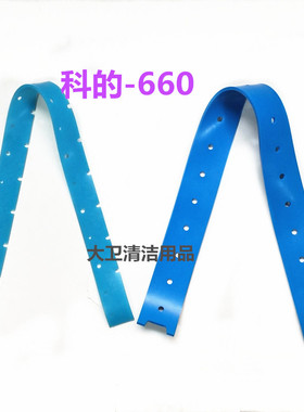 进口科的GBZ 660B纯天然橡胶地机吸水胶条配件刮水抗油污包邮