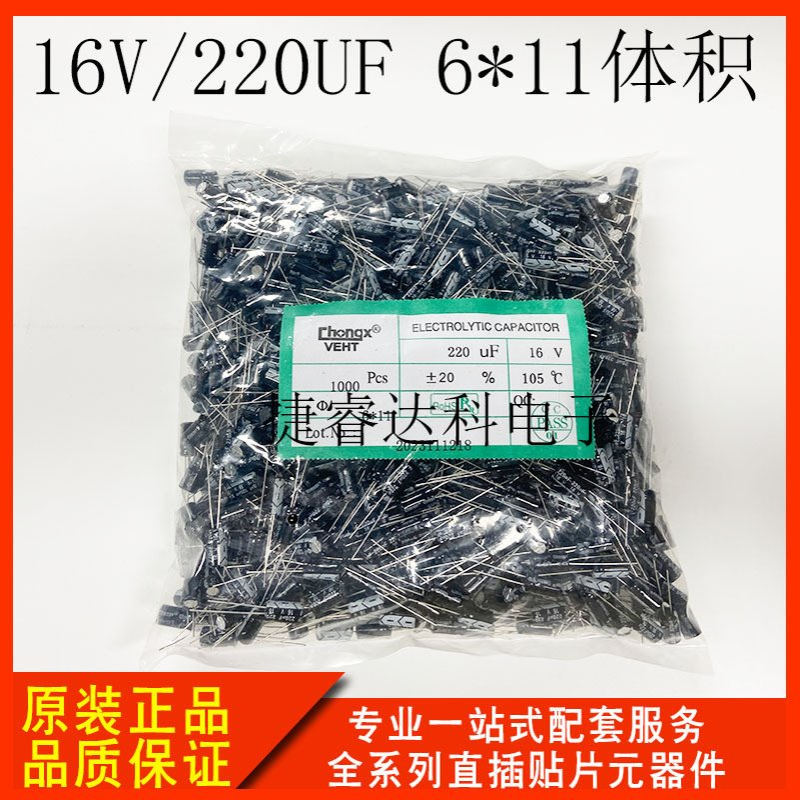 铝电解电容 16V/220UF  220UF/16V  6*11体积 直插 厂家直供