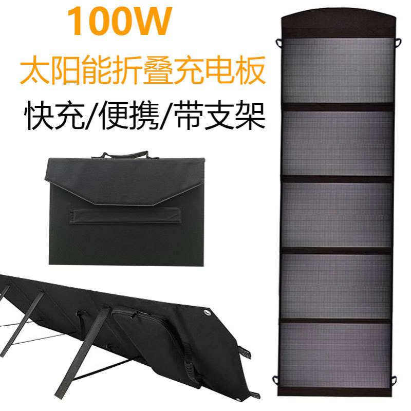 100W户外太阳能折叠充电包手机应急充电器USB便携式太阳能充电板