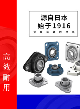 日本UCF UKF 312 313 314 315 316D1立式壳带座外球面轴承
