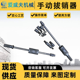 爱威夫内丝手动拔销器套装 M16内外丝拔头定位销钉拆卸拉拔锤模