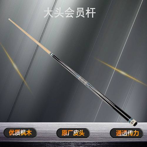 高档大头杆九球杆中八美式枫木杆1/2分体台球杆