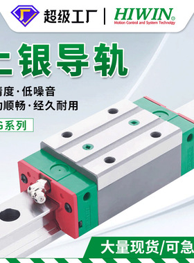 台湾HIWIN上银直线导轨滑块CGH/CGW20 25 30木工机械导轨防尘