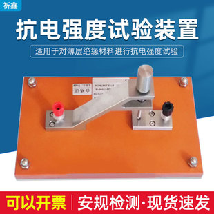 乘乙QX 置抗电强度测试仪GB8898图6薄层绝缘 KDY抗电强度试验装