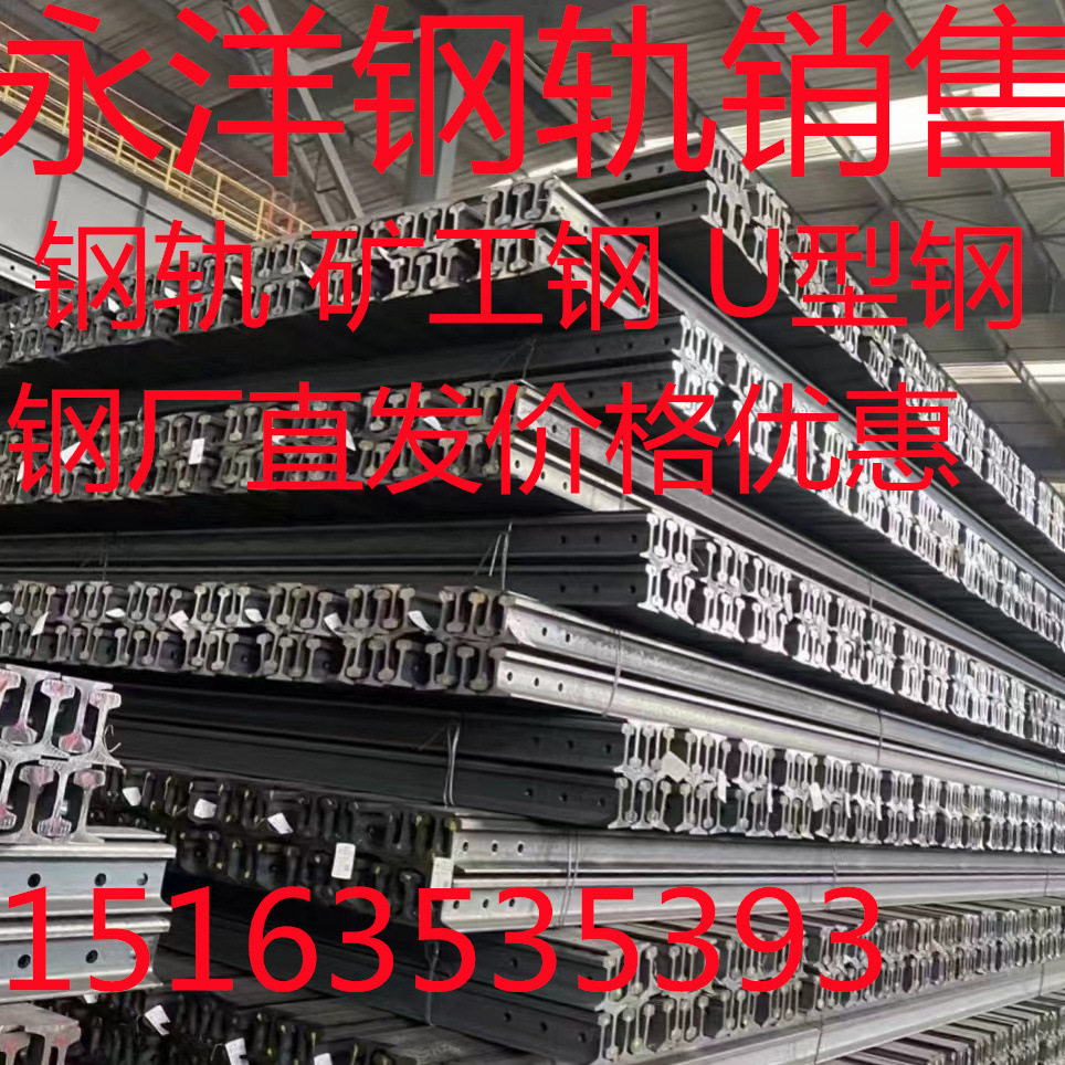 现货38kg钢轨 43kg钢轨 现货销售 单支12.5米 可定尺切割价格便宜