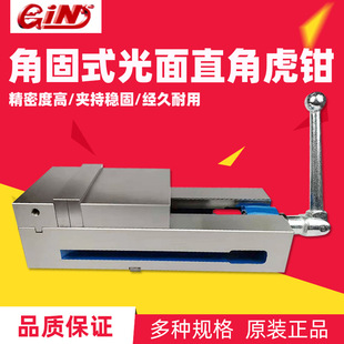 台湾精展角固式 HLG40 65130 60HL 光面直角虎钳机用平口钳GIN