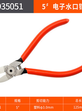 钢盾水口钳S035051/52剪线钳电工斜嘴钳水口剪钳模型电子剪5