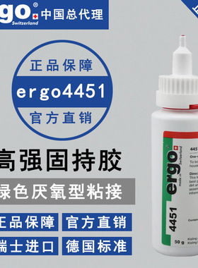 瑞士ergo4451高强度绿色进口厌氧胶 粘接齿轮转子滑轮胶水批发