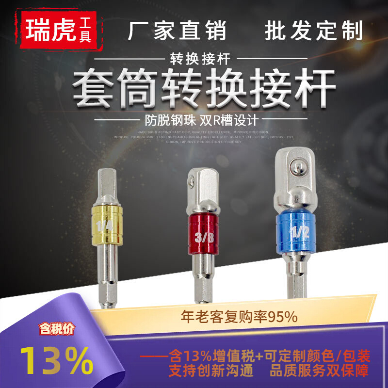 六角柄转四方头套筒接杆 彩色铝圈3件套转换接杆风批1/4 3/8 1/2