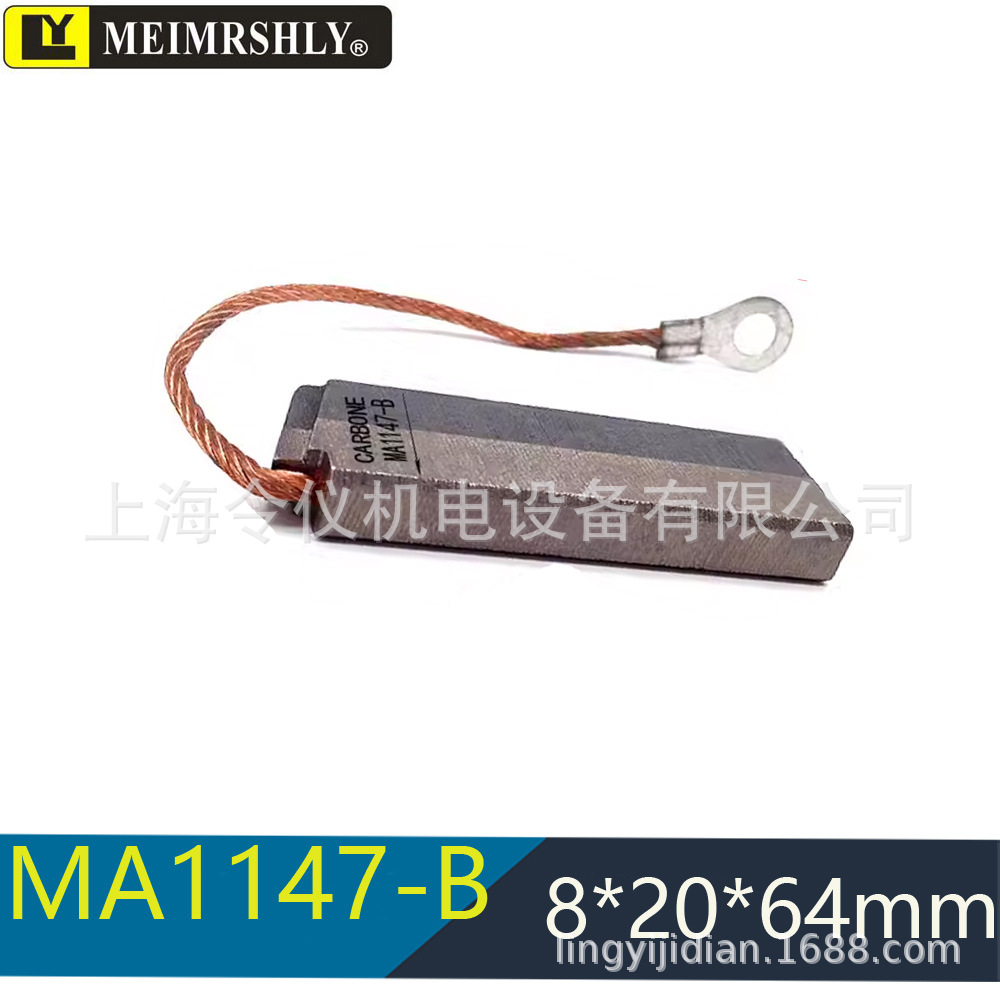 MA1147-A-B风电接地碳刷8X20X64mmS13/F19电机电刷8*20*64碳刷架