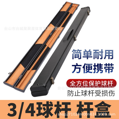 台球杆杆桶3/4分节杆筒杆袋杆包1/2九球台球杆盒杆箱4孔用品配件