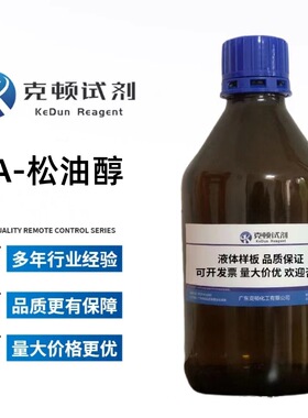 现货 A-松油醇 CAS:10482-56-1 500ml/瓶 分析纯AR98.0% 克顿试剂