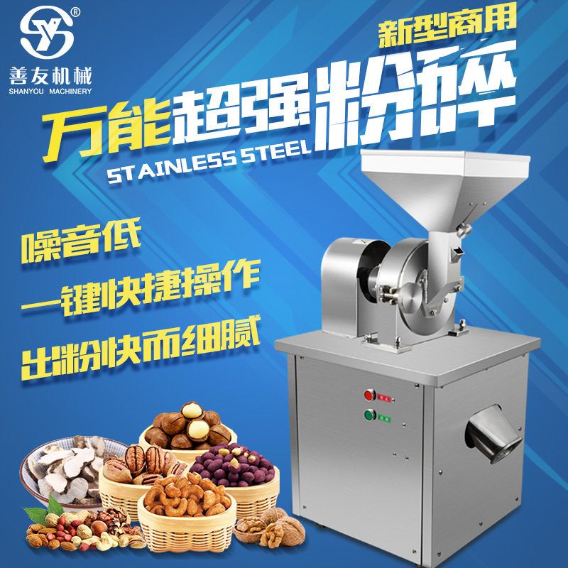 善友厂家直销万能粉碎机多功能超细香料磨粉机粉碎机研磨机不锈钢