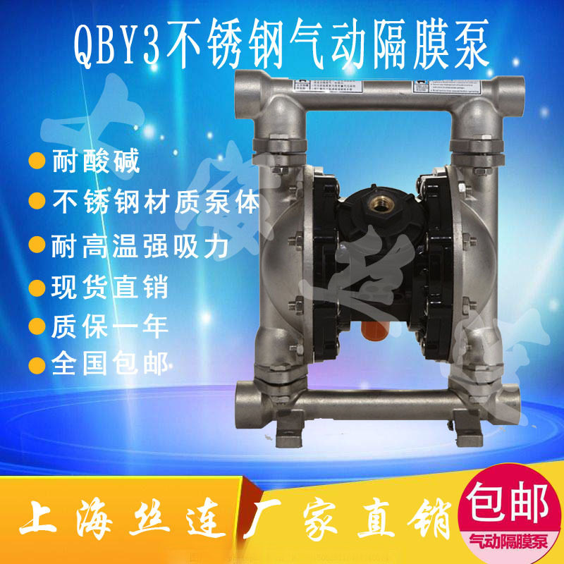 不锈钢气动隔膜泵QBY3-20PF耐腐蚀隔膜泵高温泵食品级隔膜泵包邮
