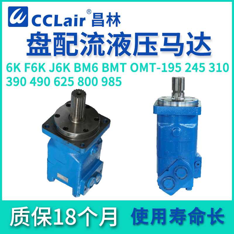 F6K摆线J6K马达BMT BM6 OMT 6K-195/245/310/390/490/625/800/985