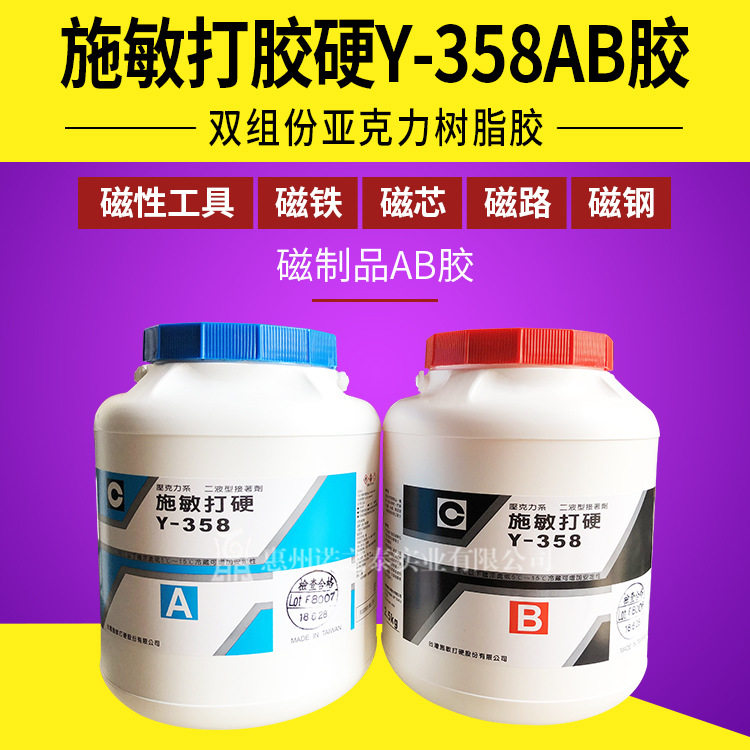施敏打硬Y-358AB快固喇叭胶磁路胶耐高温150℃电子元件固定5KG,模玩/动漫/周边/娃圈三坑/桌游,文化/体育周边,淘宝优惠券,粉丝福利购,淘宝优惠卷