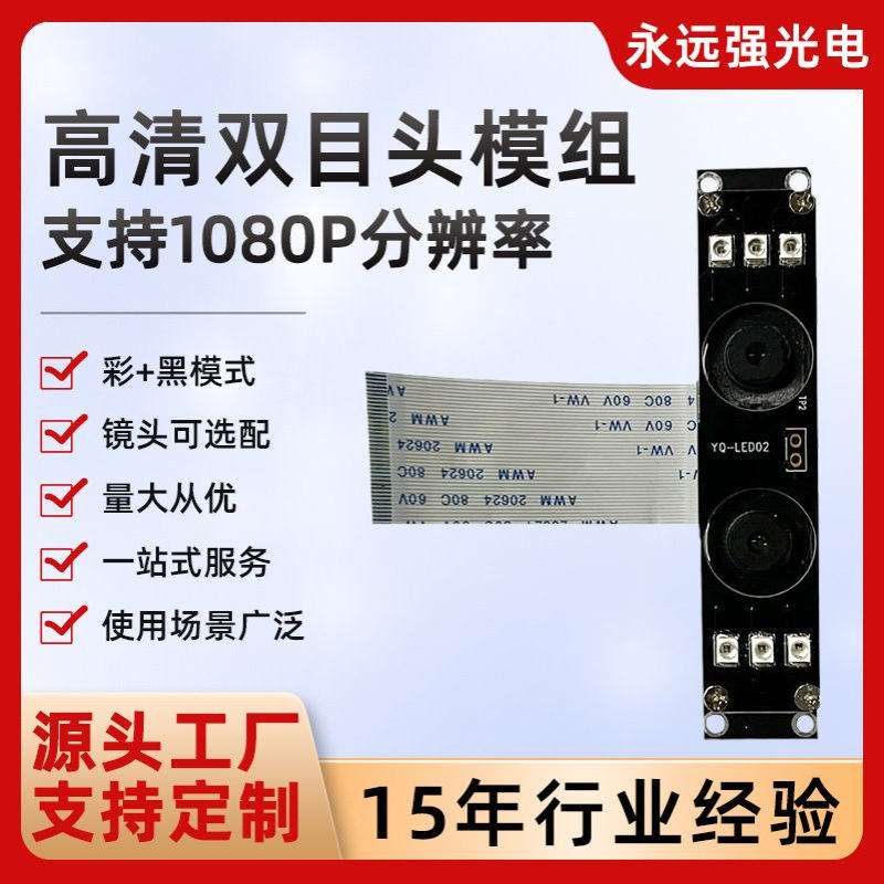 MIPI200万宽动态人脸识别门禁摄像模组 高清双目头模组模块