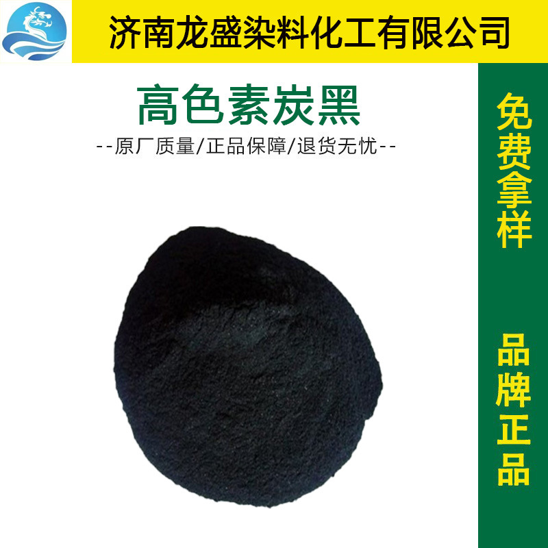 碳黑N330高色素炭黑油漆染料着色剂勾缝剂 碳黑粉