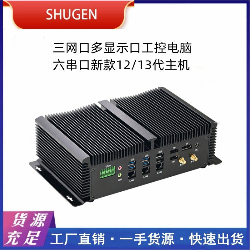 工业电脑主机i7-1355U迷你三网嵌入式工控小机箱多网口设计工控机