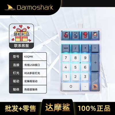 Darmoshark达摩鲨K3QMK有线数字机械键盘迷你小键盘RGB键盘电脑用