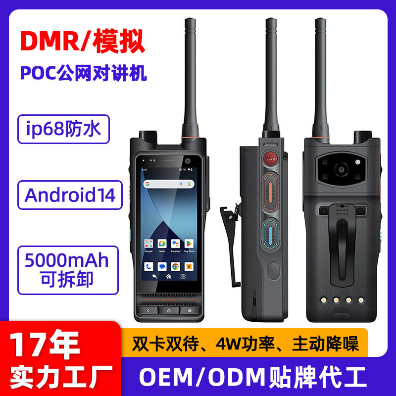 工厂热销新款4英寸公网对讲机不限距离ip68防水耐摔poc无线对讲机