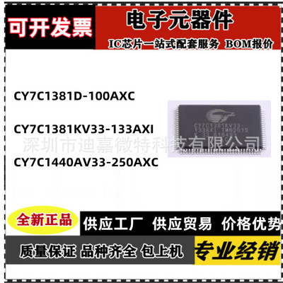 CY7C1381KV33-133AXI 1381D-100AXC 7C1440AV33-250AXCT QFP100