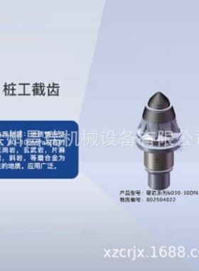 徐工工程机械旋挖钻机桩工原厂6030-30DN50030硬岩截齿802504022
