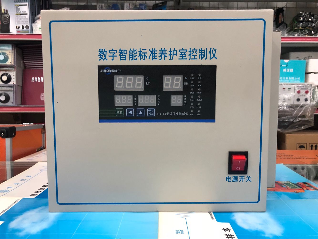 HY-13型数字智能标准养护室控制仪/控制台/控制箱