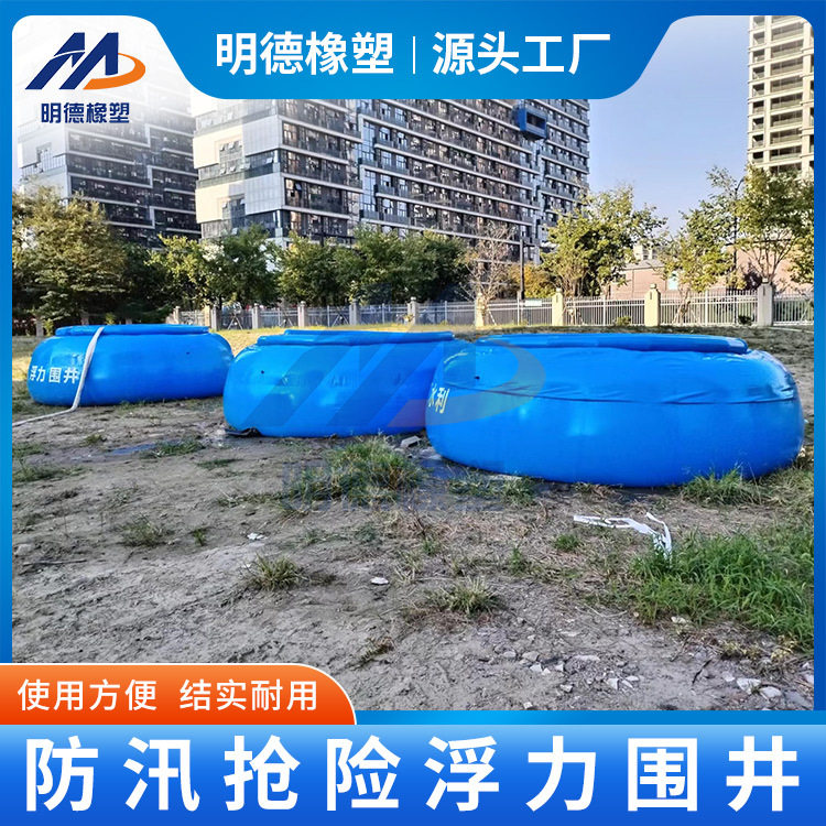抗洪防汛充气式浮力围井可叠式软体蓄水罐反压式管涌抢险防护工具