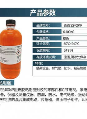 MOMENTIVE/迈图 表面处理剂 SS4004P 409g 1瓶