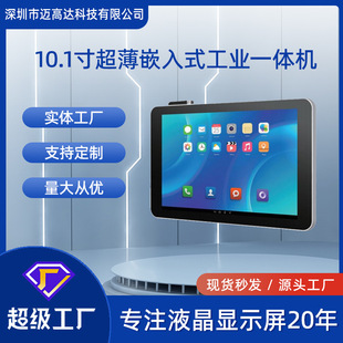 10.1寸超薄工业一体机RK3568安卓Linux系统嵌入式 工控触摸一体机