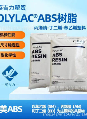 奇美ABS PA-757F 注塑级食品接触级高强度高刚性低残留母婴用品