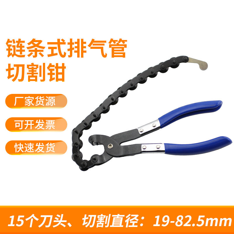 通用排气管尾管钢管铜管切割链15刀头排气管切割钳管子切割器
